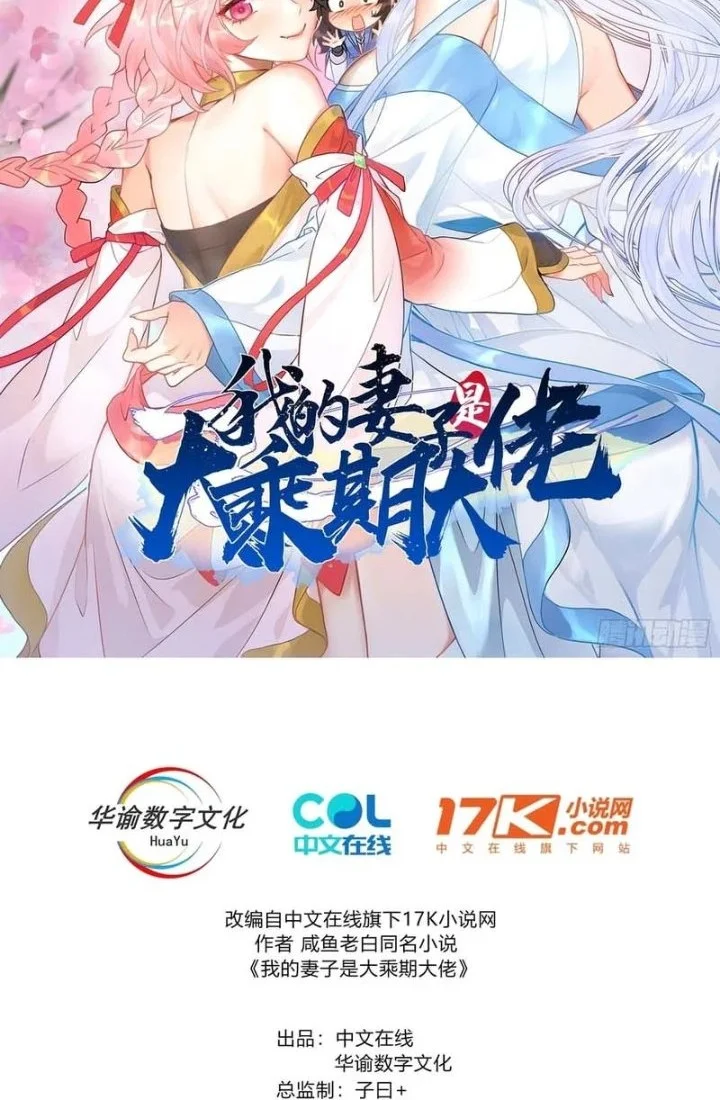 Manhua My Wife Is a Heavenly Big Shot Chapter 105 gambar 2