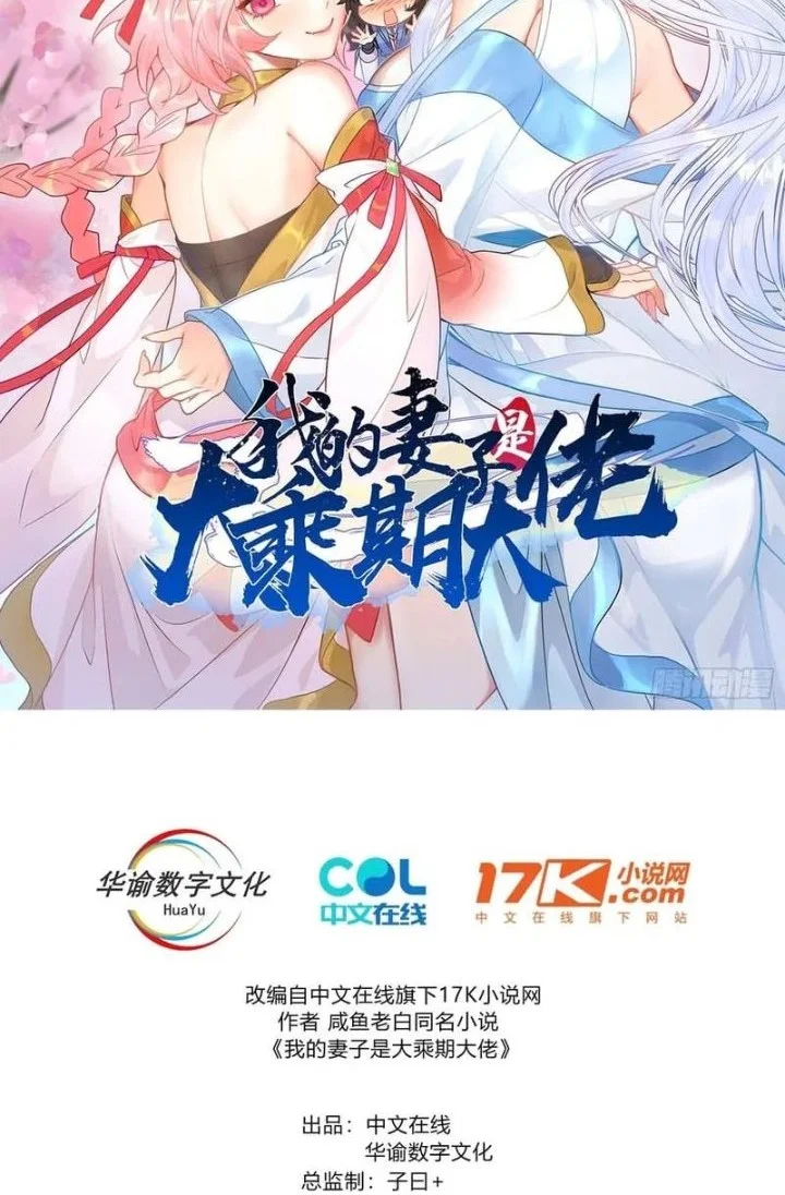 Manhua My Wife Is a Heavenly Big Shot Chapter 110 gambar 2