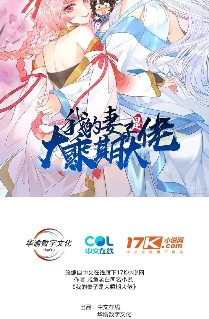 Manhua My Wife Is a Heavenly Big Shot Chapter 114 gambar 2