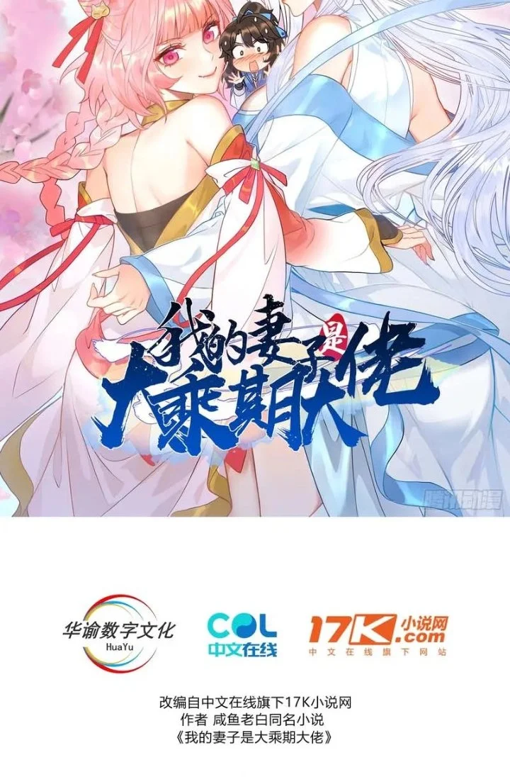 Manhua My Wife Is a Heavenly Big Shot Chapter 115 gambar 2