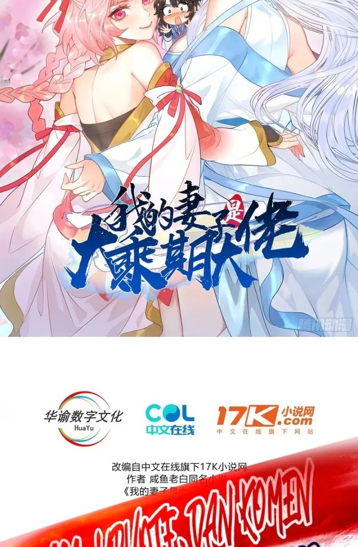 Manhua My Wife Is a Heavenly Big Shot Chapter 118 gambar 2