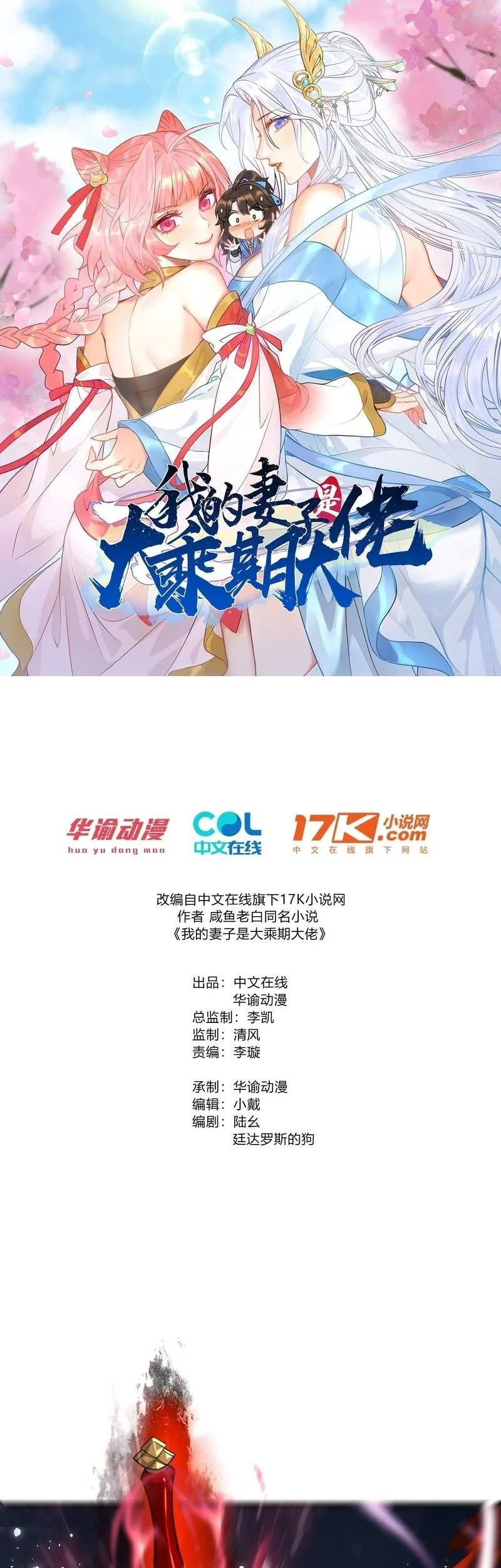 Manhua My Wife Is a Heavenly Big Shot Chapter 27 gambar 2