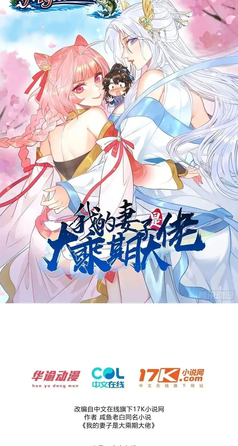Manhua My Wife Is a Heavenly Big Shot Chapter 44 gambar 2
