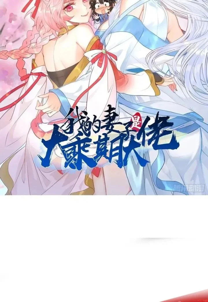 Manhua My Wife Is a Heavenly Big Shot Chapter 54 gambar 2