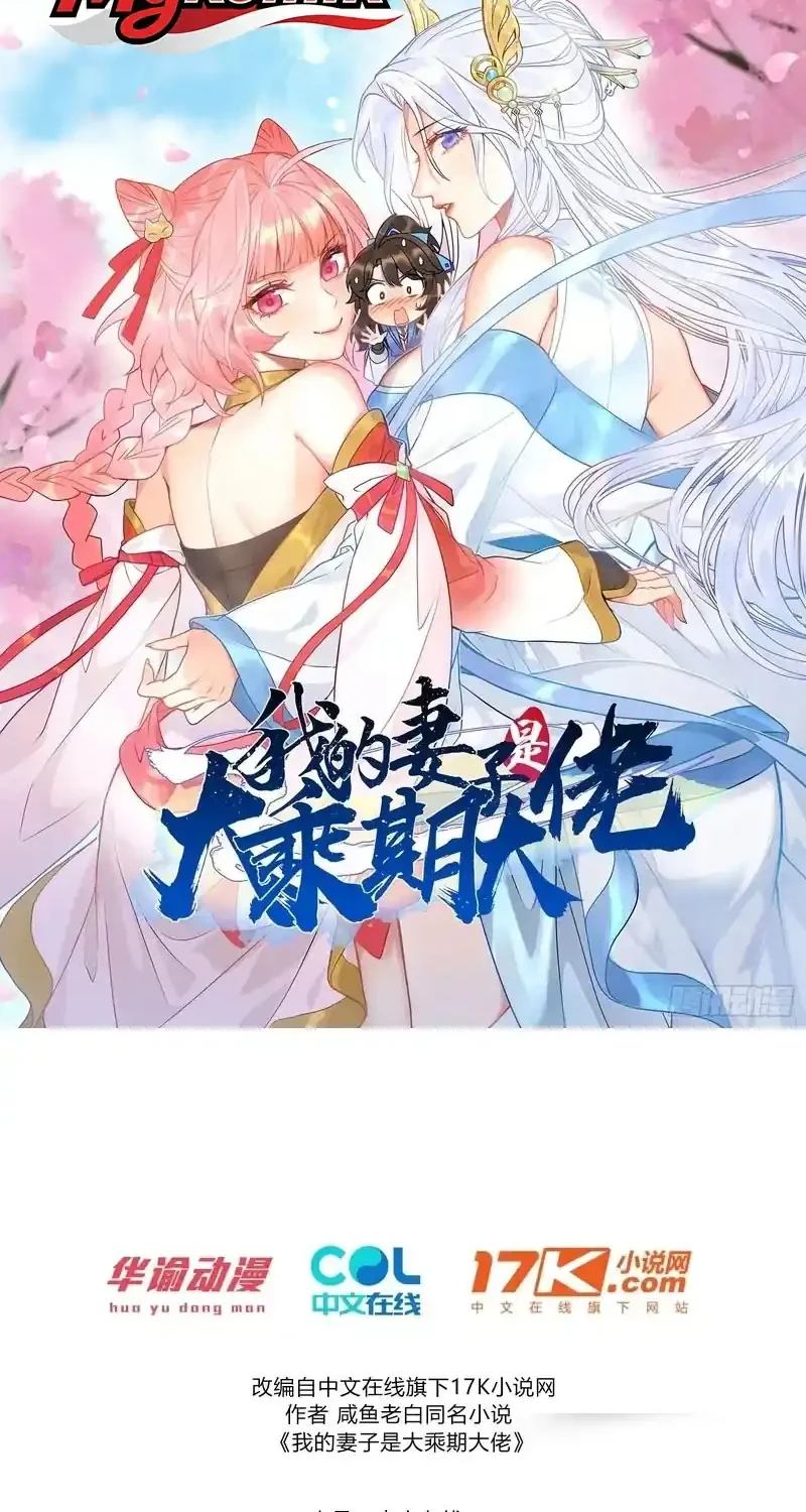 Manhua My Wife Is a Heavenly Big Shot Chapter 56 gambar 2