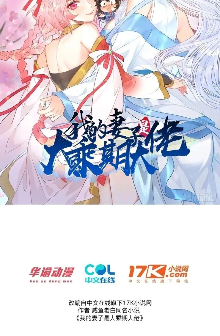 Manhua My Wife Is a Heavenly Big Shot Chapter 59 gambar 2