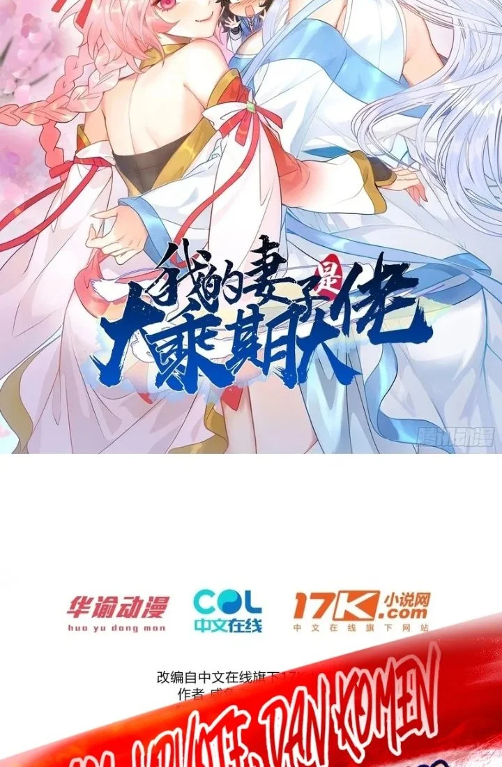 Manhua My Wife Is a Heavenly Big Shot Chapter 68 gambar 2