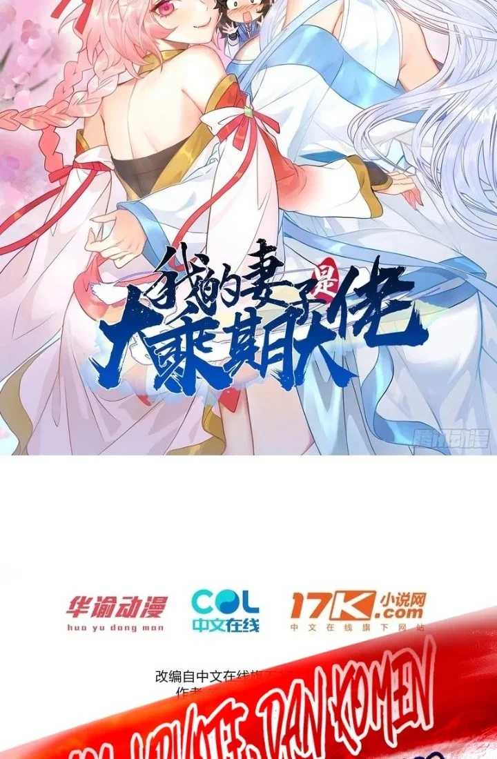 Manhua My Wife Is a Heavenly Big Shot Chapter 69 gambar 2