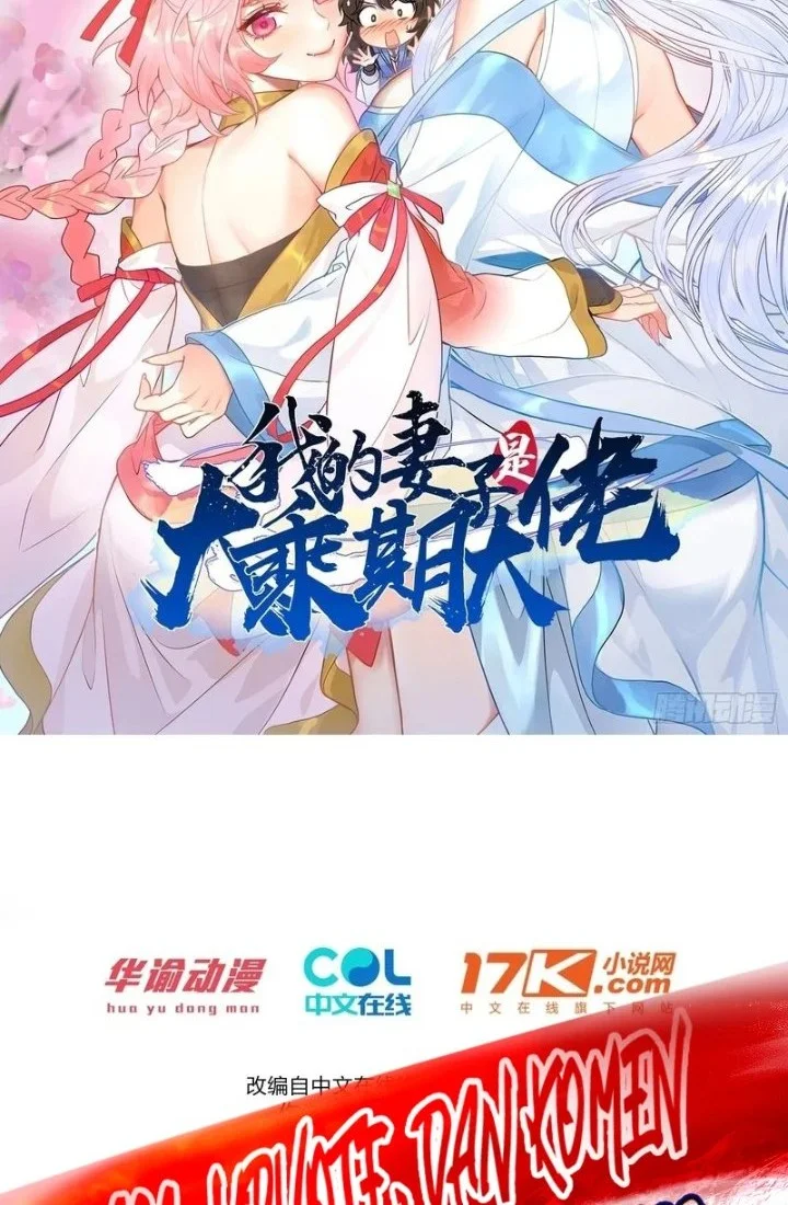 Manhua My Wife Is a Heavenly Big Shot Chapter 74 gambar 2