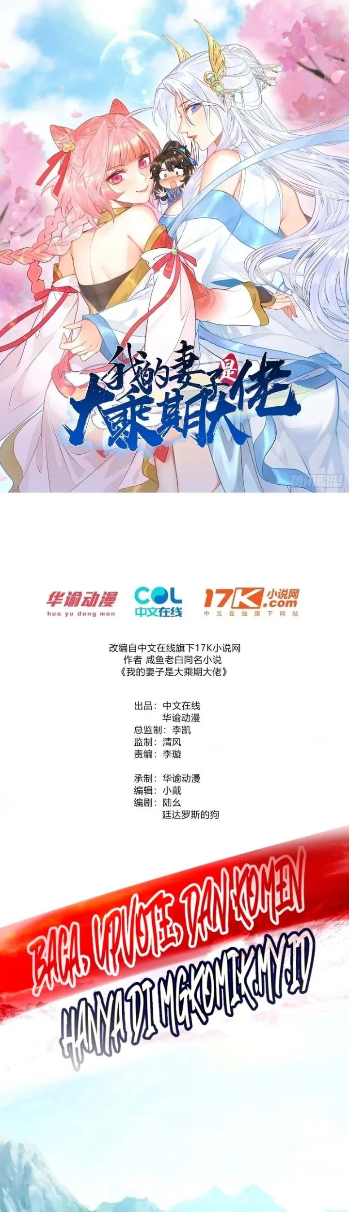 Manhua My Wife Is a Heavenly Big Shot Chapter 75 gambar 2