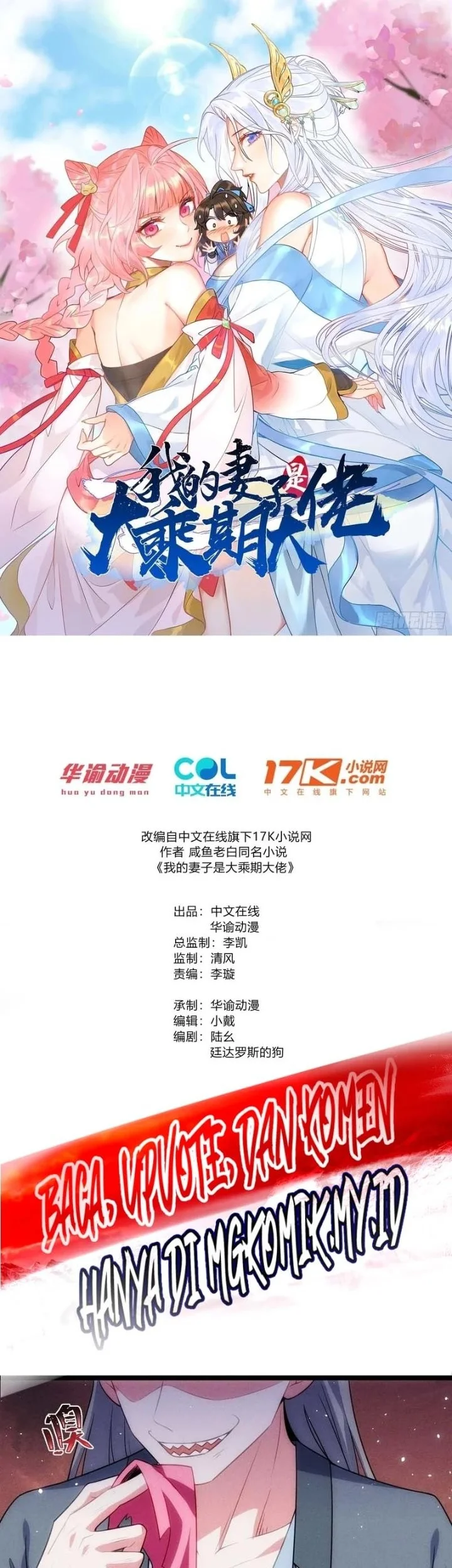 Manhua My Wife Is a Heavenly Big Shot Chapter 78 gambar 2