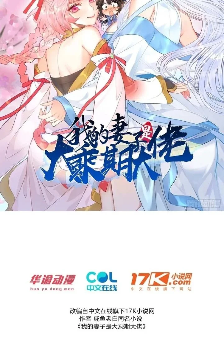 Manhua My Wife Is a Heavenly Big Shot Chapter 79 gambar 2