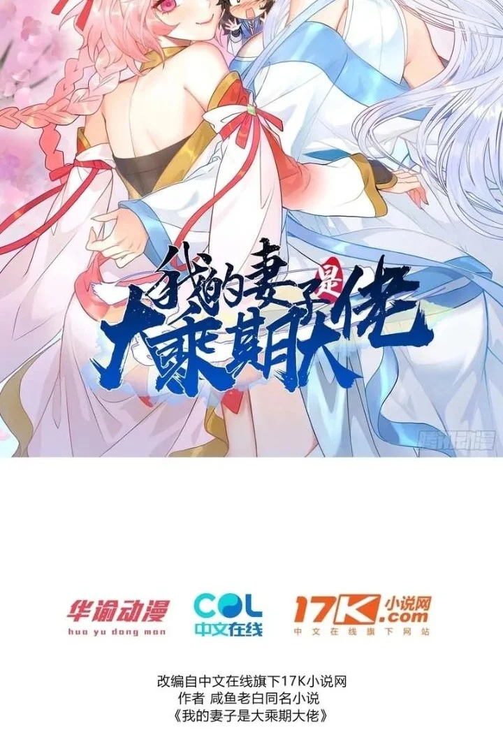 Manhua My Wife Is a Heavenly Big Shot Chapter 82 gambar 2