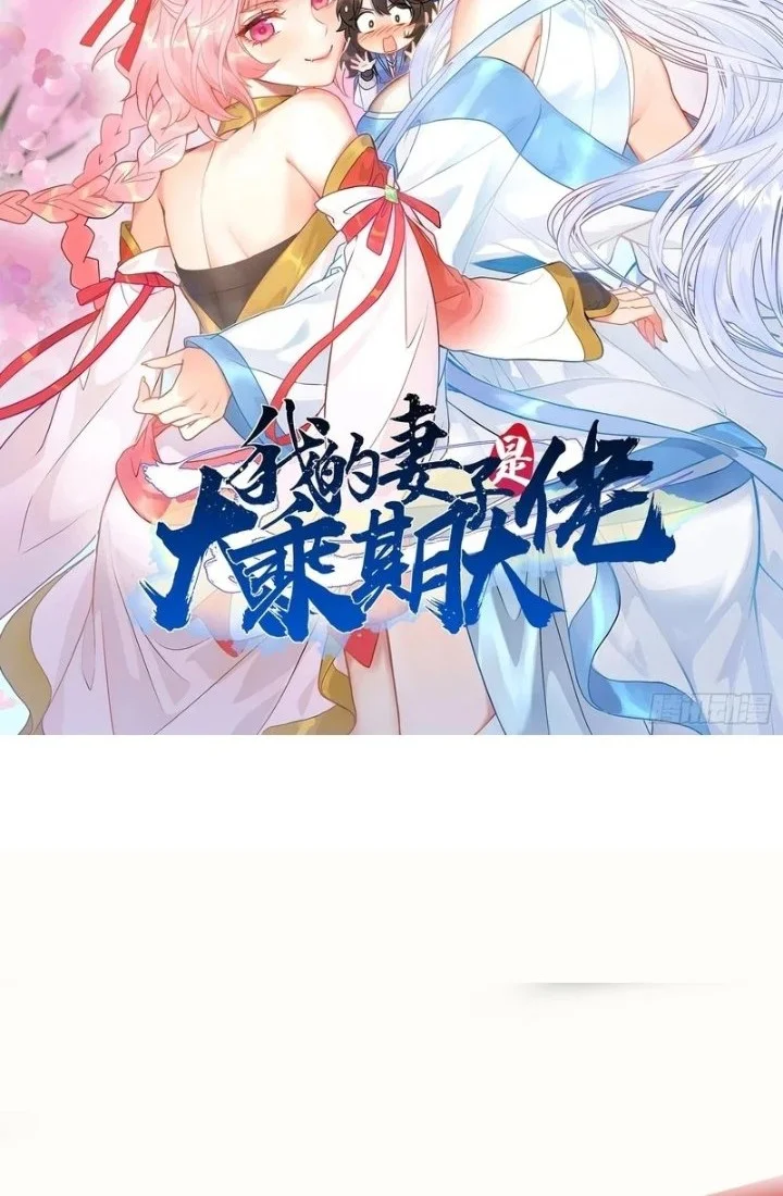 Manhua My Wife Is a Heavenly Big Shot Chapter 83 gambar 2