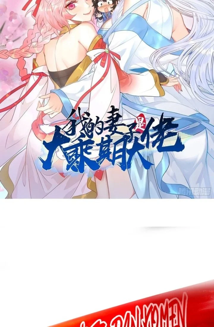 Manhua My Wife Is a Heavenly Big Shot Chapter 88 gambar 2