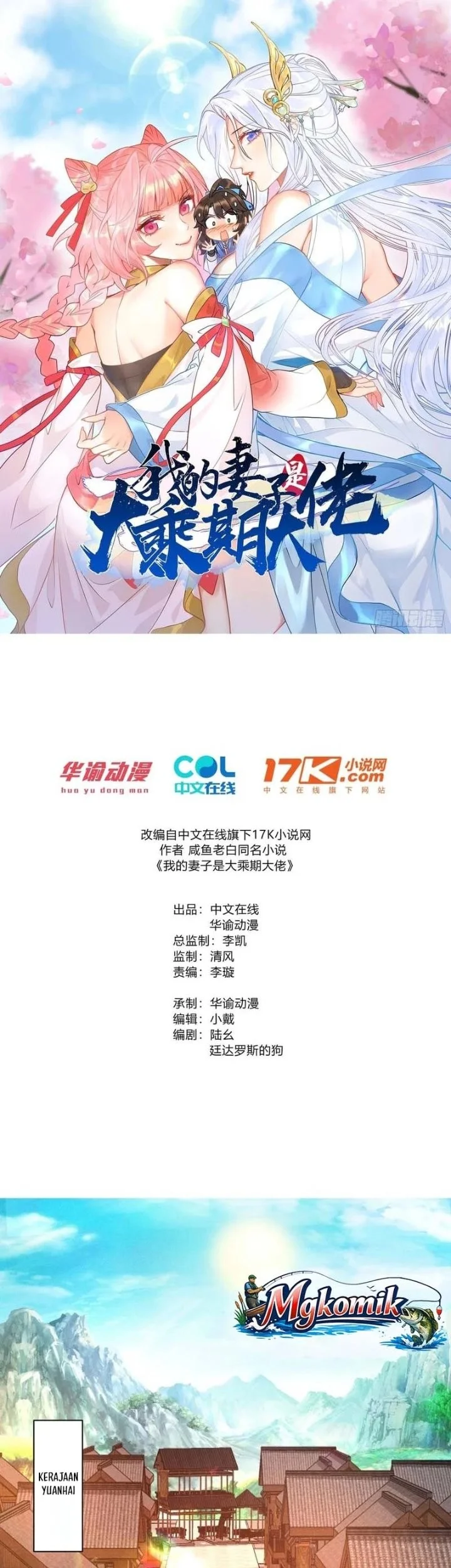 Manhua My Wife Is a Heavenly Big Shot Chapter 90 gambar 2
