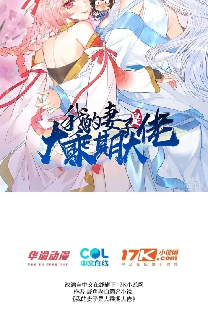 Manhua My Wife Is a Heavenly Big Shot Chapter 91 gambar 2