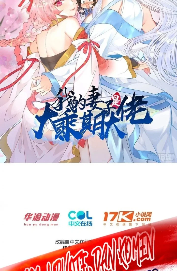 Manhua My Wife Is a Heavenly Big Shot Chapter 92 gambar 2