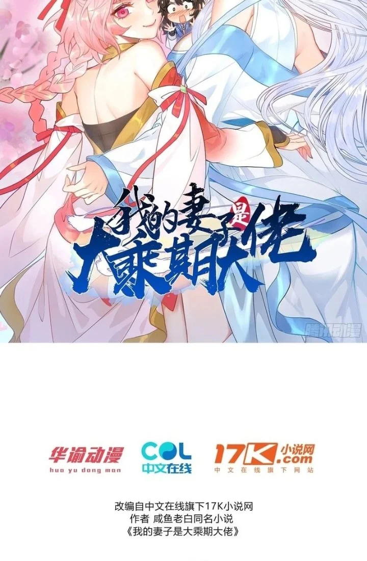 Manhua My Wife Is a Heavenly Big Shot Chapter 94 gambar 2