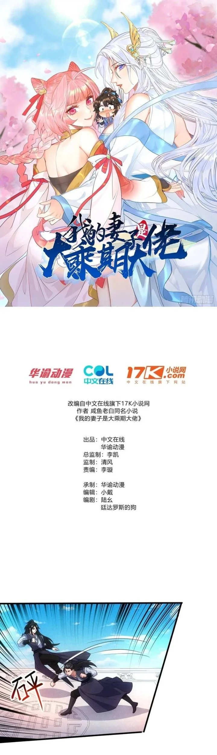 Manhua My Wife Is a Heavenly Big Shot Chapter 96 gambar 2