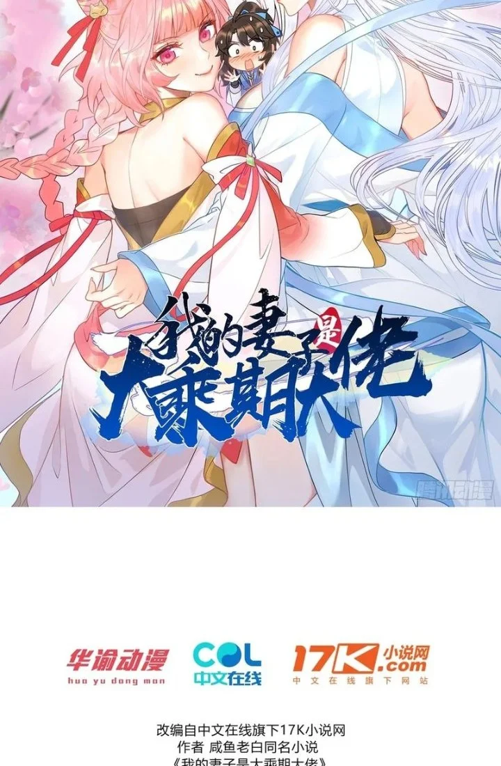 Manhua My Wife Is a Heavenly Big Shot Chapter 97 gambar 2