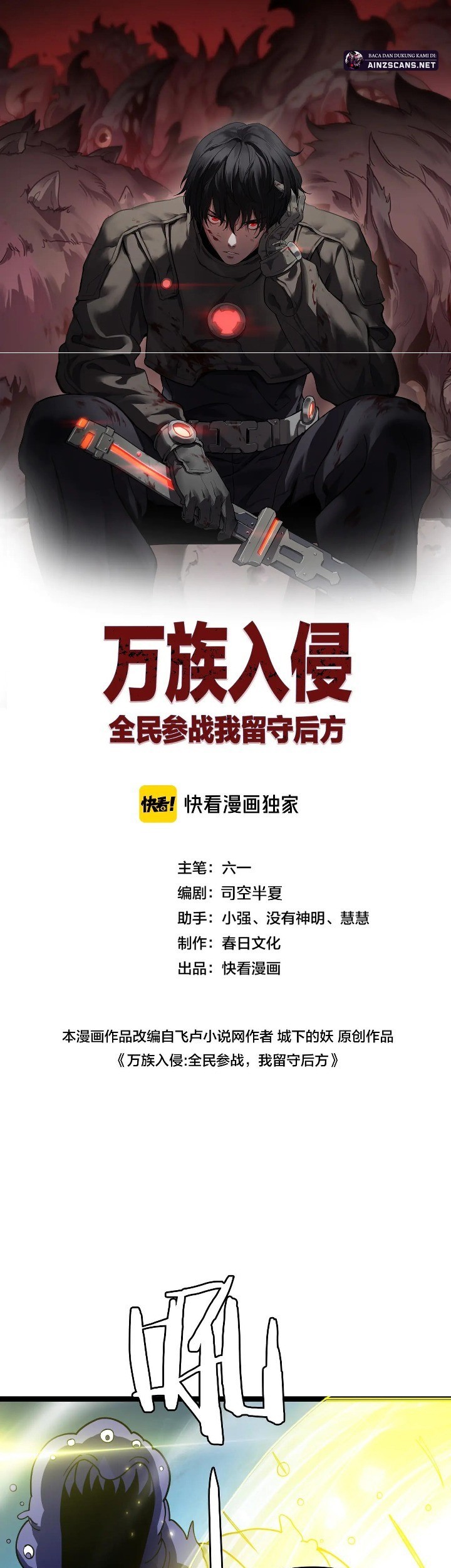 Manhua Myriad Tribes Invasion: Rearguard’s Resolute Unity Chapter 43 gambar 2