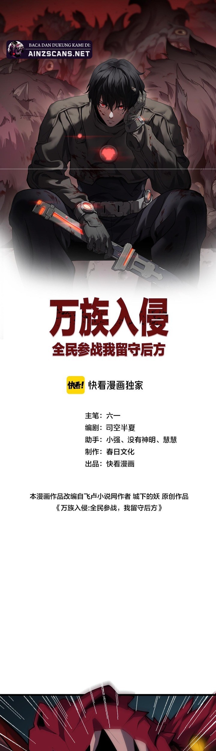 Manhua Myriad Tribes Invasion: Rearguard’s Resolute Unity Chapter 49 gambar 2