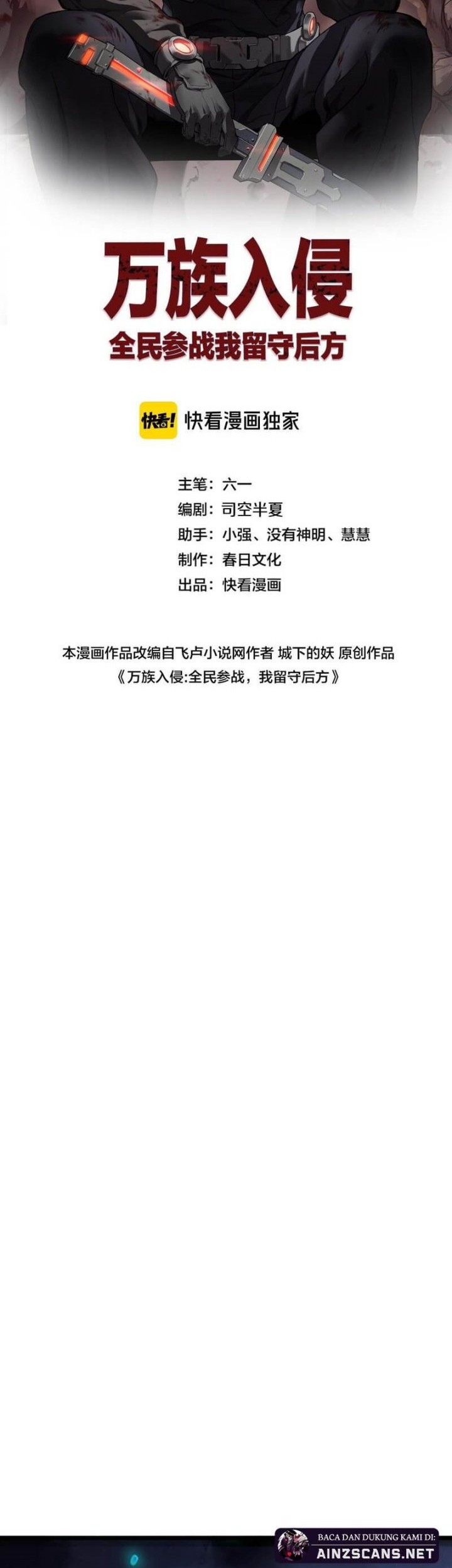 Manhua Myriad Tribes Invasion: Rearguard’s Resolute Unity Chapter 51 gambar 2