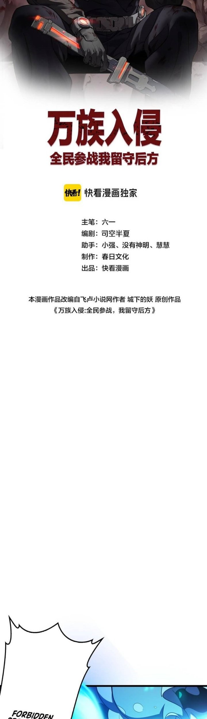 Manhua Myriad Tribes Invasion: Rearguard’s Resolute Unity Chapter 52 gambar 2