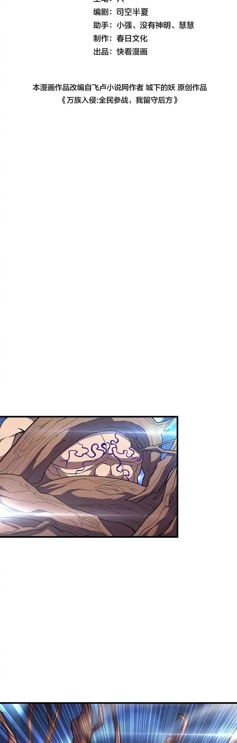 Manhua Myriad Tribes Invasion: Rearguard’s Resolute Unity Chapter 54 gambar 2