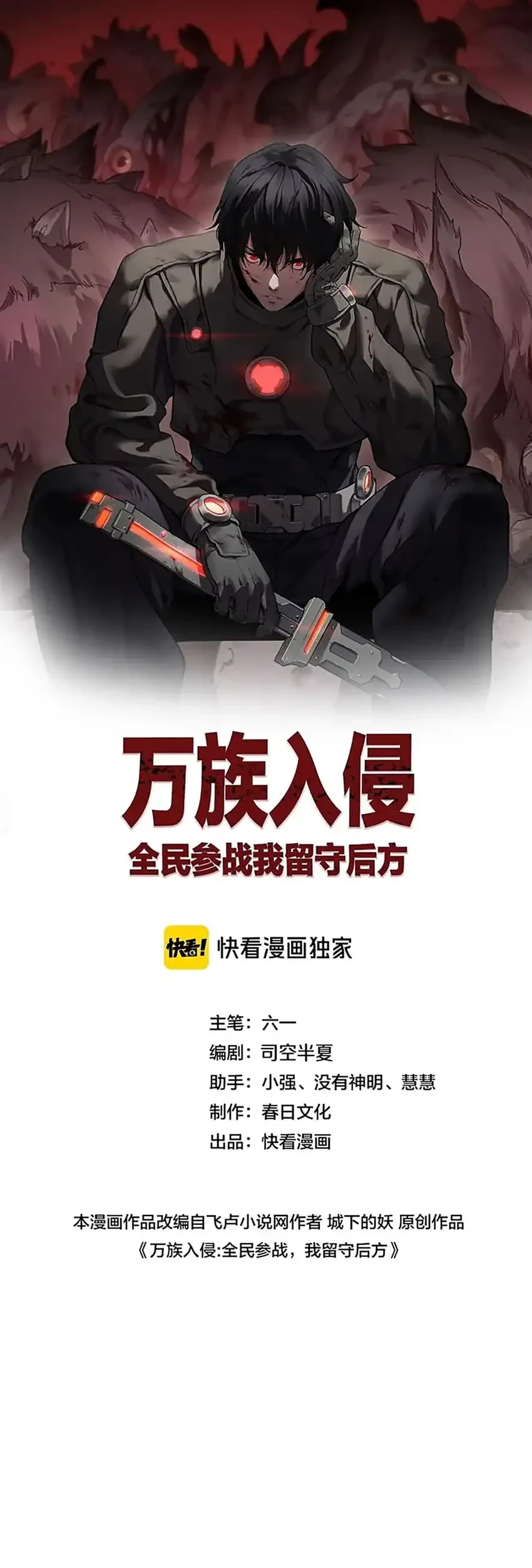 Manhua Myriad Tribes Invasion: Rearguard’s Resolute Unity Chapter 63 gambar 2