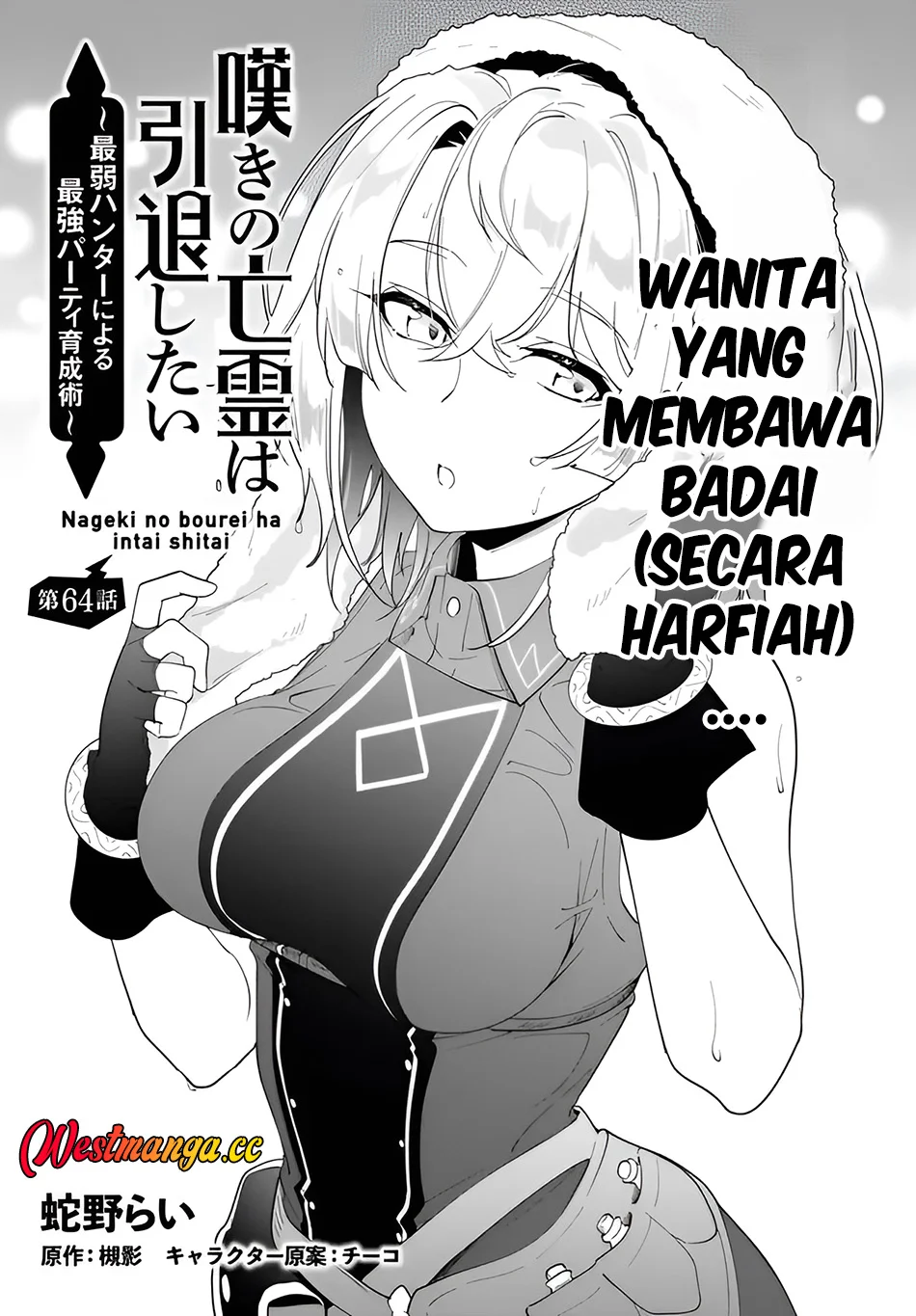 Manga Nageki no Bourei wa Intai Shitai – Saijiyaku Hanta ni Yoru Saikiyou Patei Ikusei Jutsu Chapter 64 gambar 2
