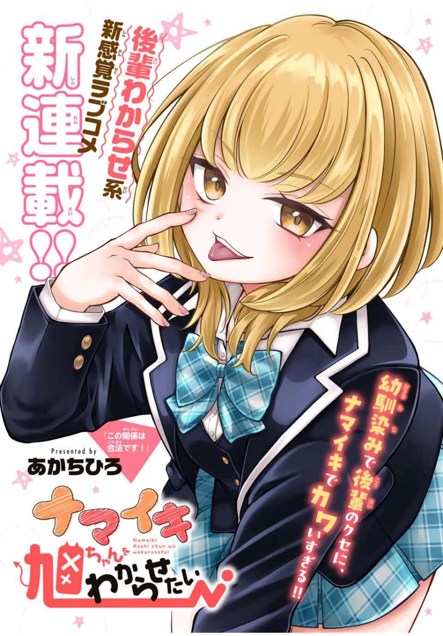 Manga Namaiki Asahi-chan wo Wakarasetai Chapter 1 gambar 2