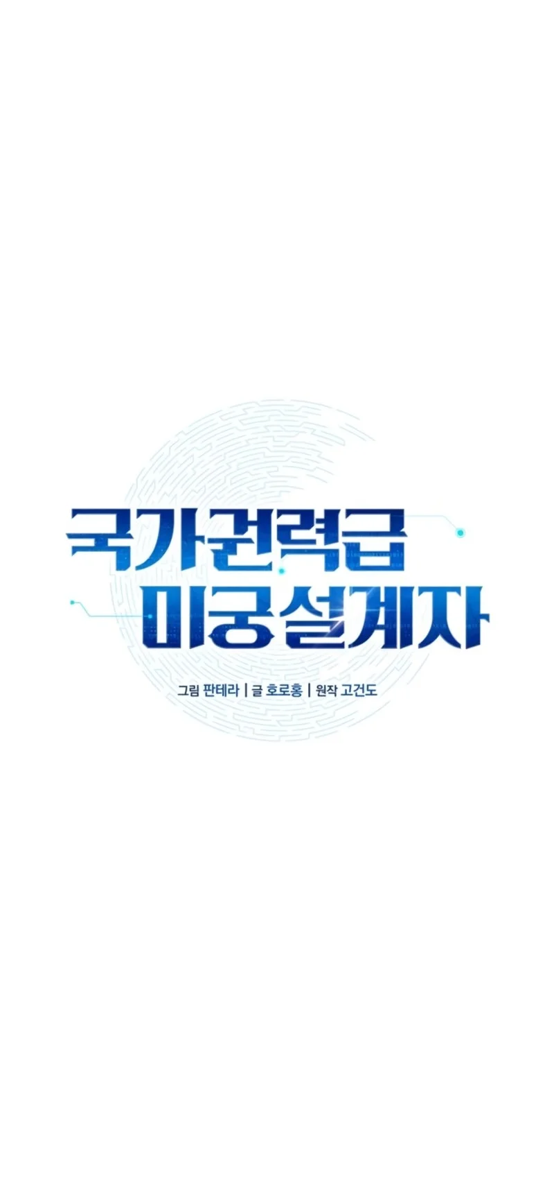Manhwa National Power Level Labyrinth Designer Chapter 34 gambar 2