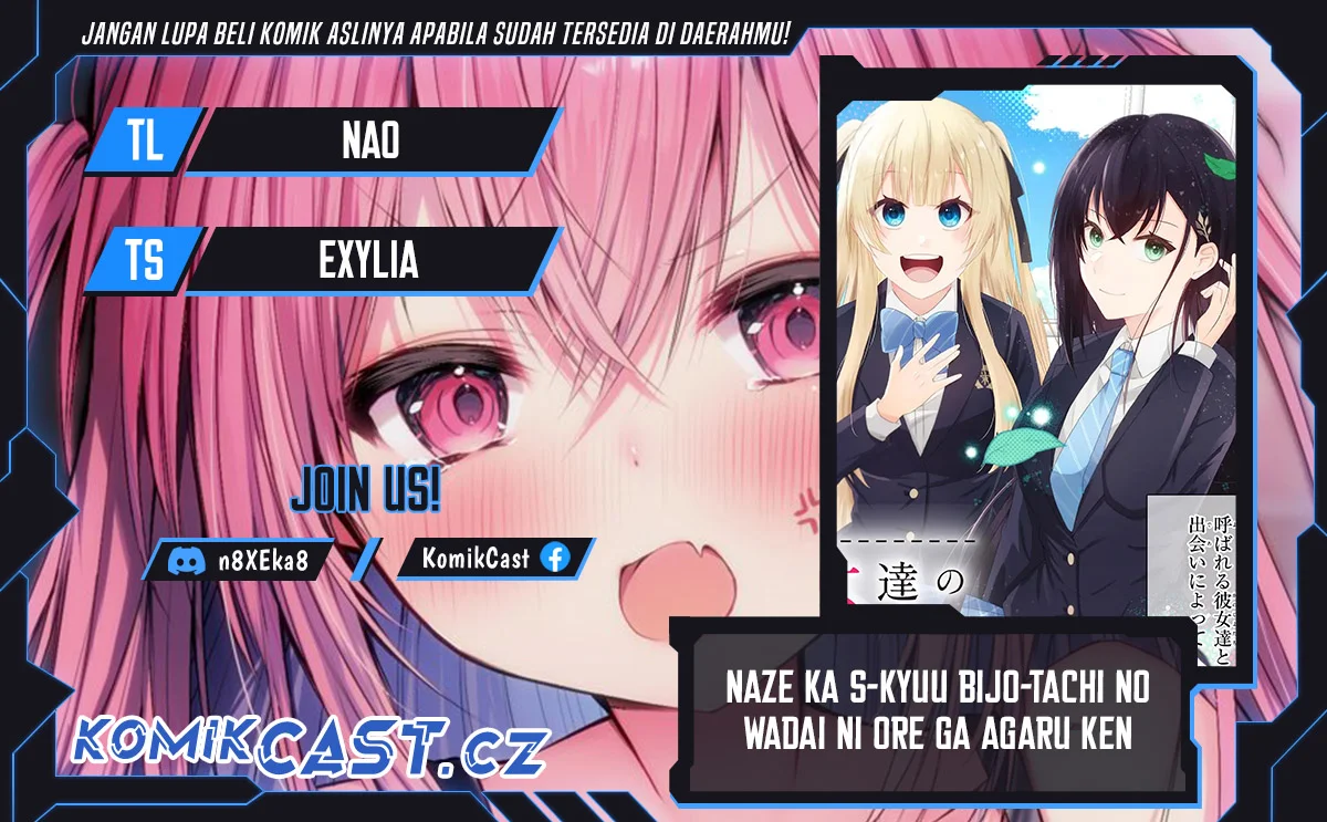 Komik Naze ks S-Kyuu Bijo-tachi no Wadai ni Ore ga Agaru Ken Chapter 1 gambar 1