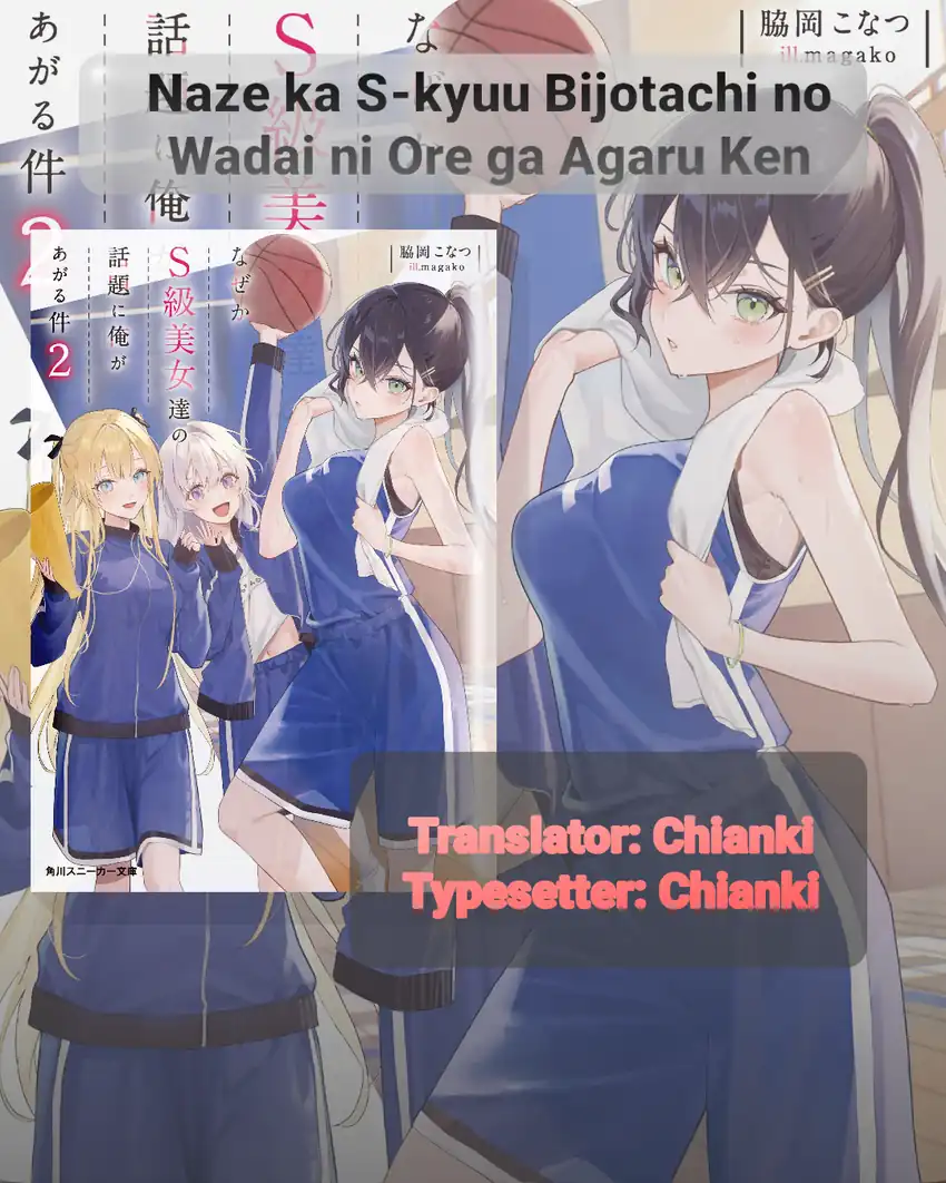 Komik Naze ks S-Kyuu Bijo-tachi no Wadai ni Ore ga Agaru Ken Chapter 6.1 gambar 1