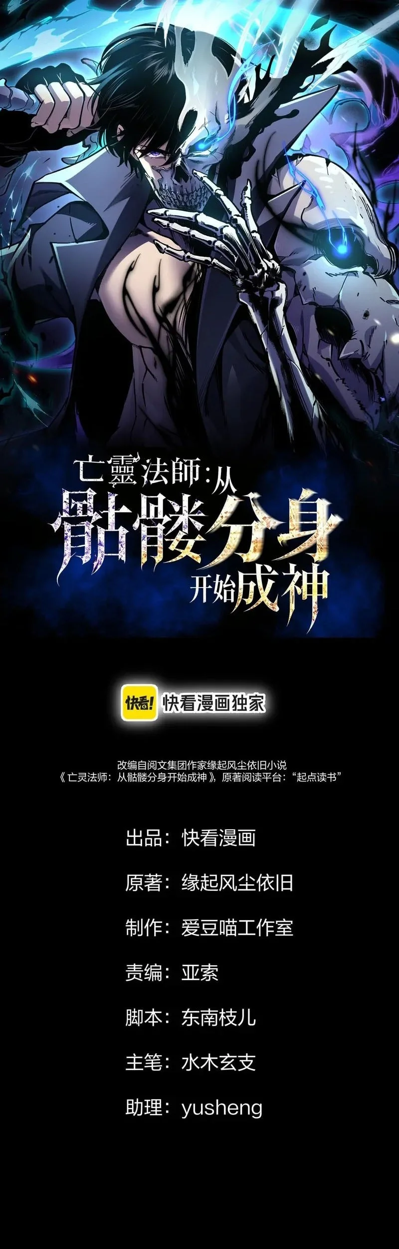 Manhua Necromancer: Becoming A God Starting With Skeleton Clone Chapter 1 gambar 2