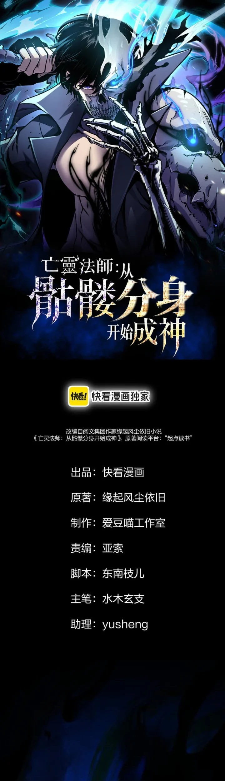 Manhua Necromancer: Becoming A God Starting With Skeleton Clone Chapter 12 gambar 2