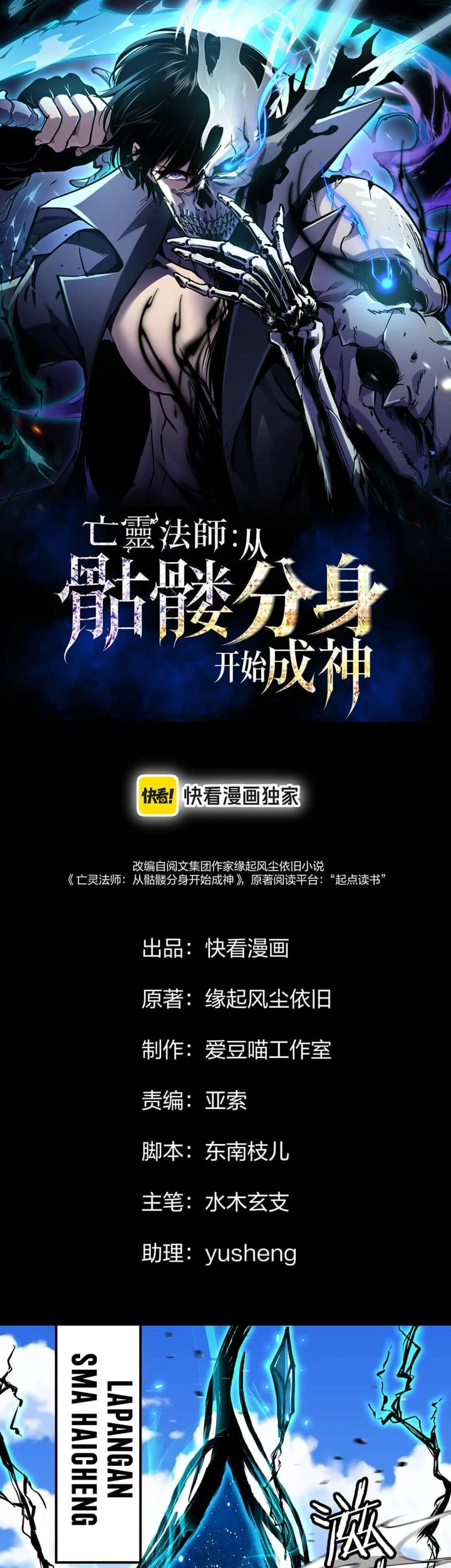 Manhua Necromancer: Becoming A God Starting With Skeleton Clone Chapter 16 gambar 2