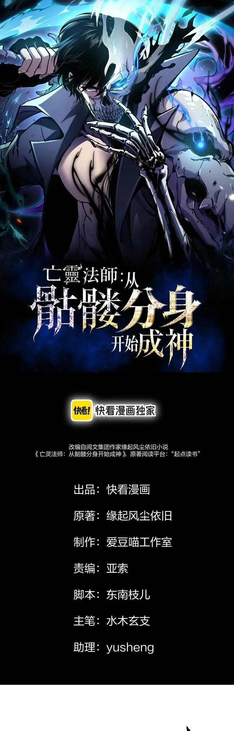 Manhua Necromancer: Becoming A God Starting With Skeleton Clone Chapter 2 gambar 2