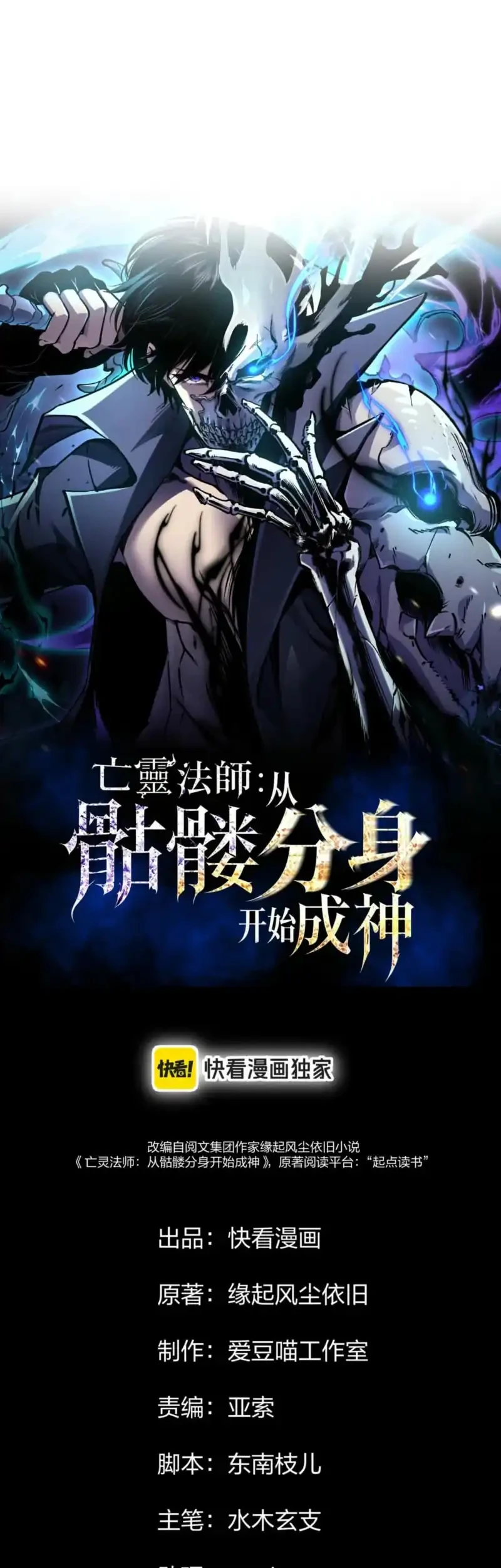Manhua Necromancer: Becoming A God Starting With Skeleton Clone Chapter 21 gambar 2