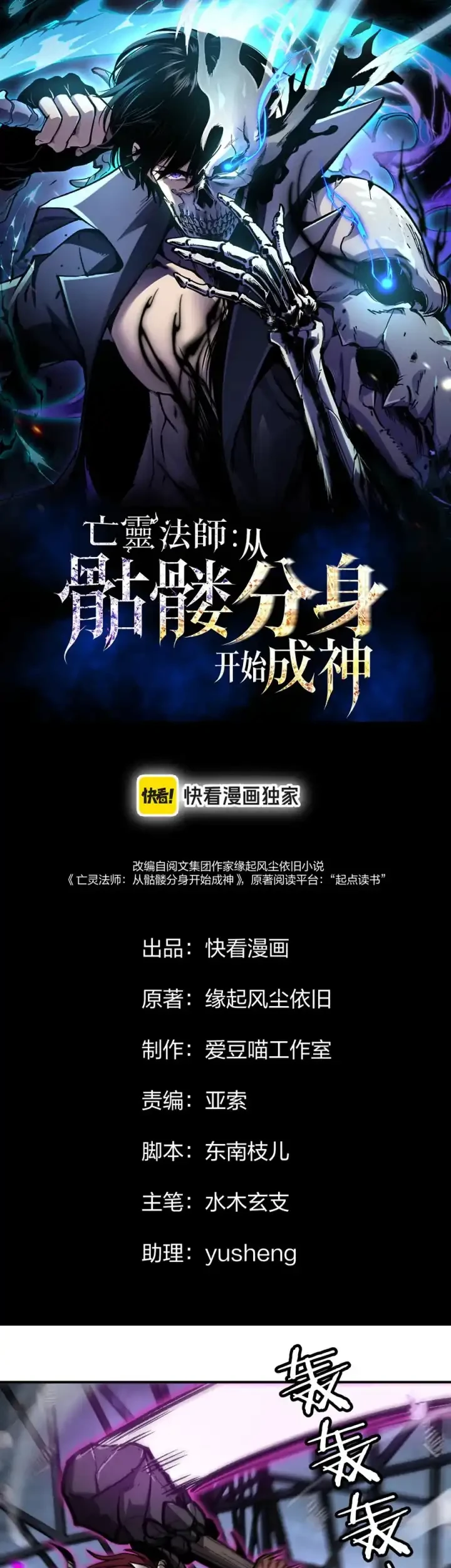 Manhua Necromancer: Becoming A God Starting With Skeleton Clone Chapter 23 gambar 2