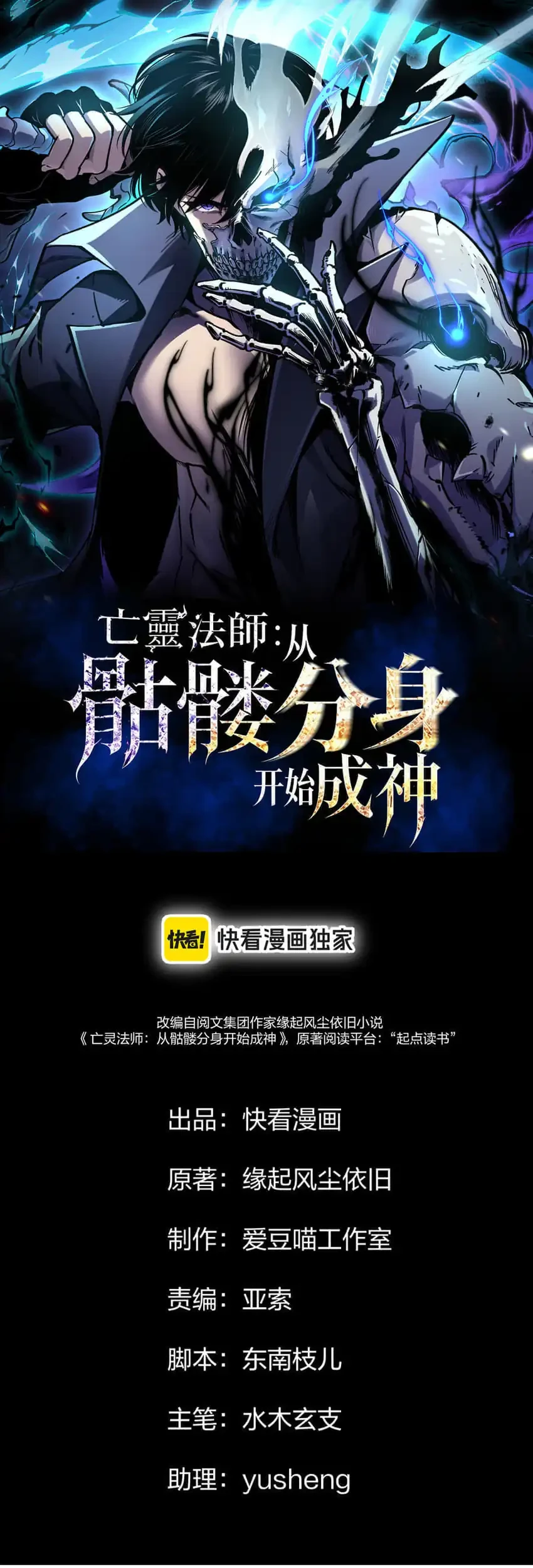 Manhua Necromancer: Becoming A God Starting With Skeleton Clone Chapter 7 gambar 2