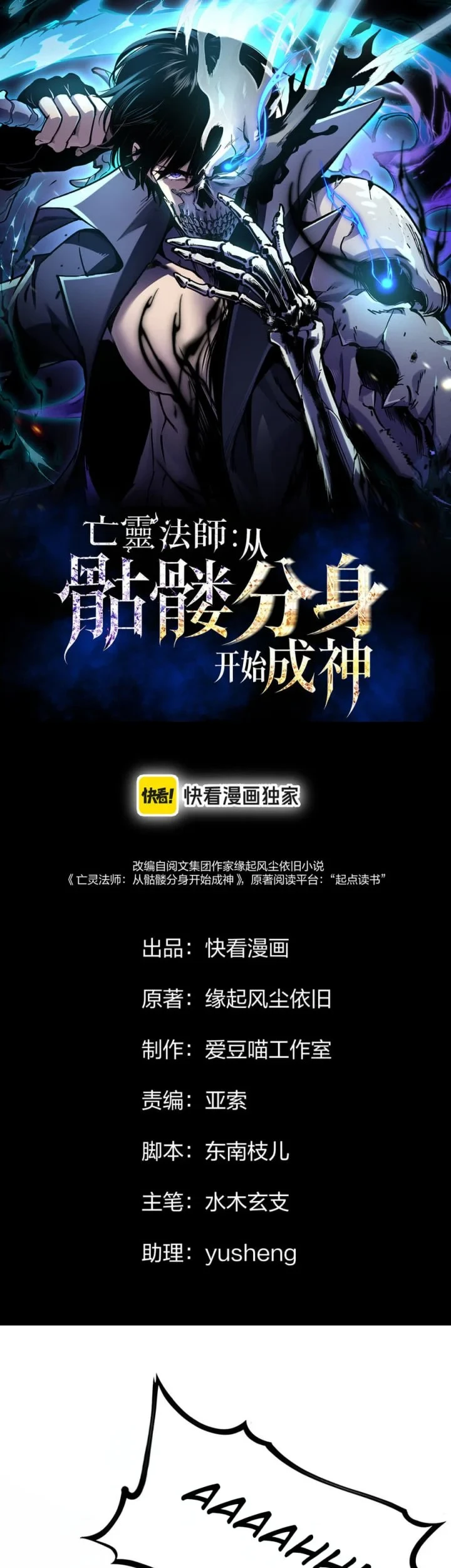 Manhua Necromancer: Becoming A God Starting With Skeleton Clone Chapter 8 gambar 2