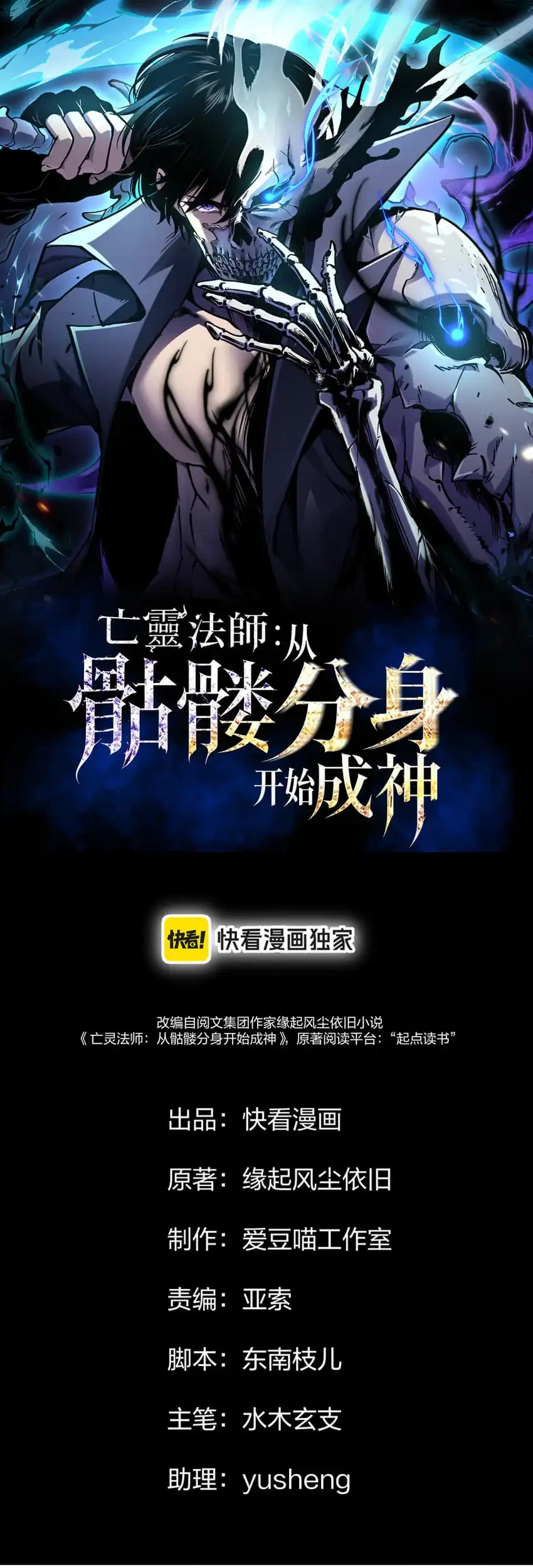Manhua Necromancer: Becoming A God Starting With Skeleton Clone Chapter 9 gambar 2