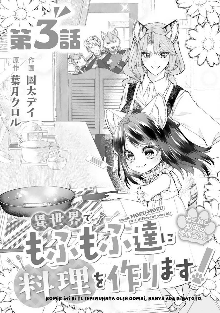 Manga Neko Neko Youjo no Aijou Gohan ~Isekai de Mofumofu-tachi ni Ryouri wo Tsukurimasu!~ Chapter 3 gambar 2