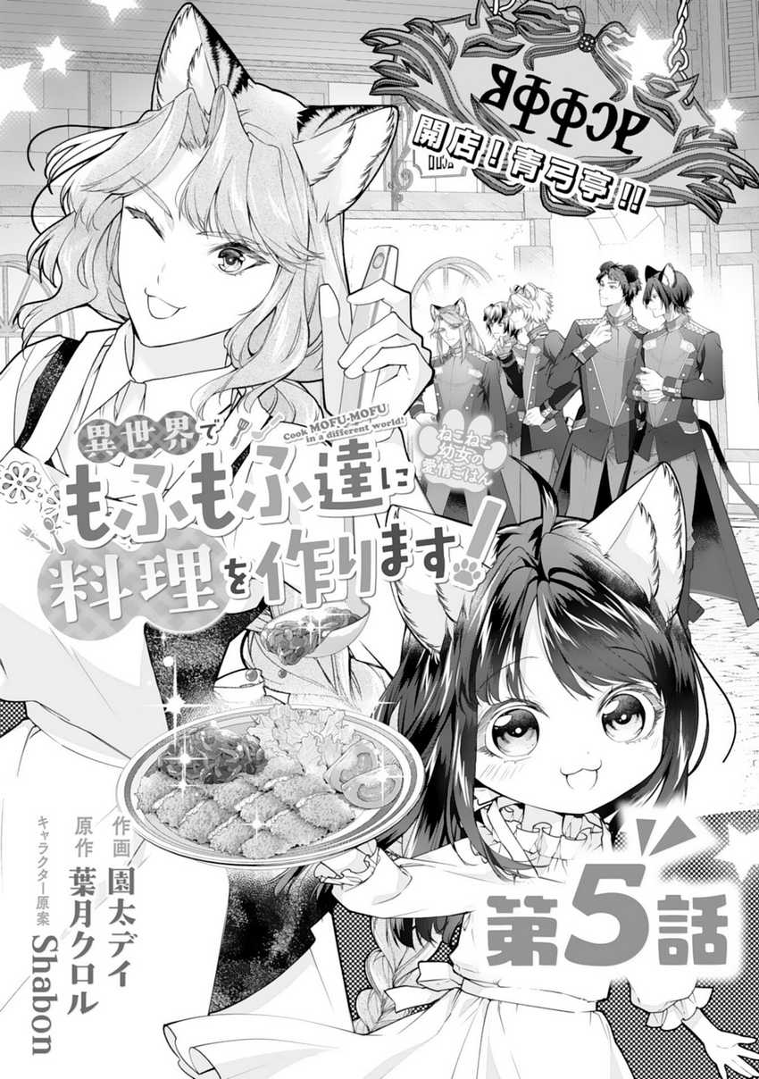 Manga Neko Neko Youjo no Aijou Gohan ~Isekai de Mofumofu-tachi ni Ryouri wo Tsukurimasu!~ Chapter 5 gambar 2