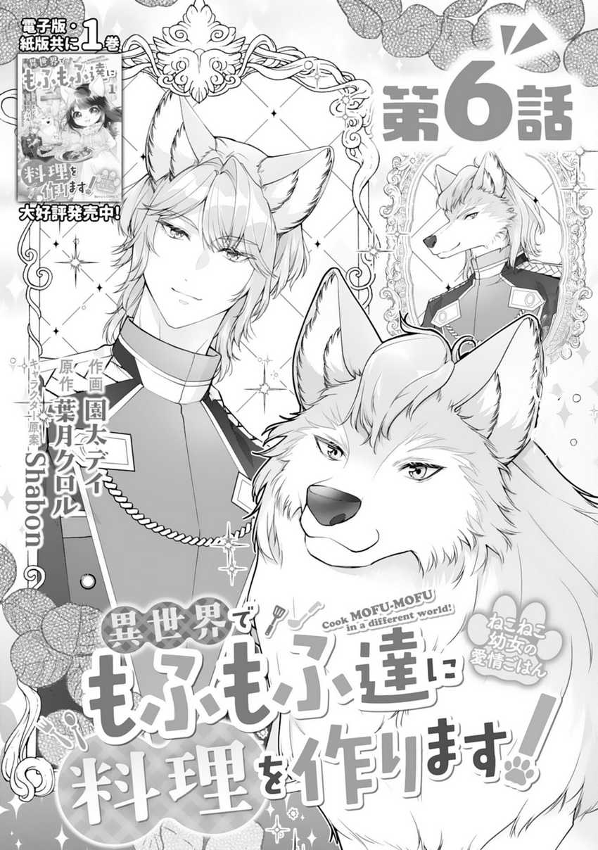 Manga Neko Neko Youjo no Aijou Gohan ~Isekai de Mofumofu-tachi ni Ryouri wo Tsukurimasu!~ Chapter 6 gambar 2