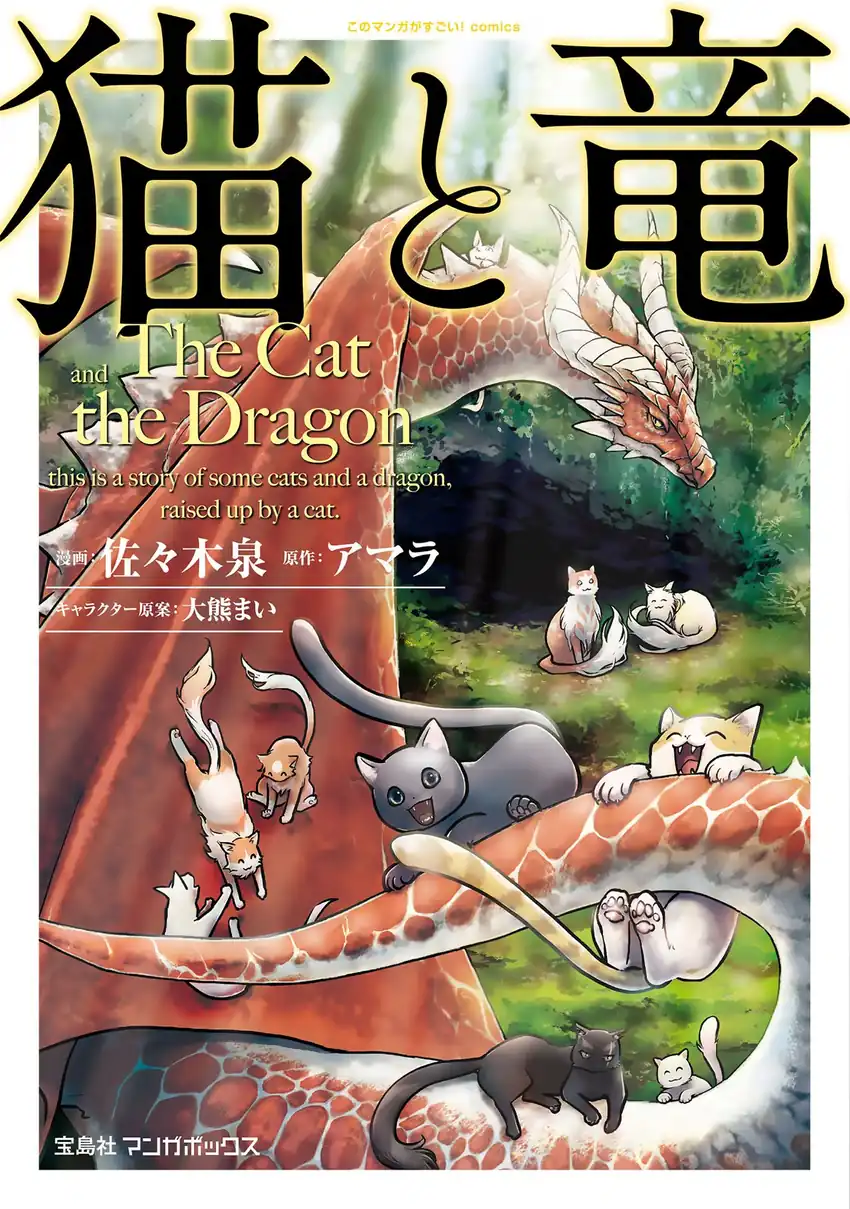 Komik Neko to Ryuu Chapter 3 gambar 1