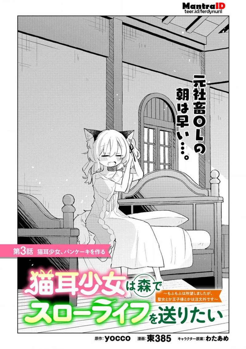 Komik Nekomimi Shoujo wa Mori de Slow Life wo Okuritai: Mofumofu wa Shomou Shimashita ga, Seijo to ka Ouji-sama to ka wa Chuumongai desu Chapter 3.1 gambar 1